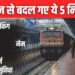 आज से तत्काल टिकट बुकिंग में बड़ा बदलाव: मोबाइल, बैंकिंग और ATM के नियम भी बदले