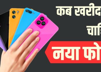कब खरीदें नया स्मार्टफोन? ये 4 संकेत दिखें तो समझें फोन बदलना जरूरी