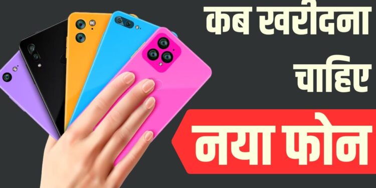 कब खरीदें नया स्मार्टफोन? ये 4 संकेत दिखें तो समझें फोन बदलना जरूरी