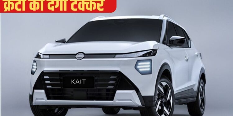 Creta और Sierra को सीधी चुनौती! Nissan Kait SUV का पहला लुक हुआ रिवील