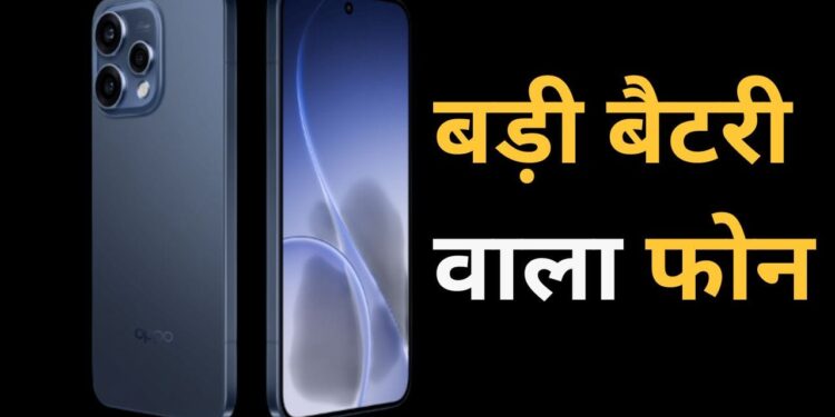 6500mAh बैटरी और 4 कैमरे वाला Oppo Reno 15c हुआ लॉन्च, मिलेंगे कई जबरदस्त फीचर्स