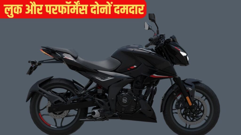 पल्सर फैंस के लिए खुशखबरी! N160 का नया वर्जन मार्केट में हुआ लॉन्च,  लुक और परफॉर्मेंस दोनों दमदार