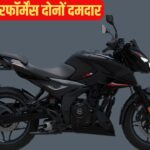 पल्सर फैंस के लिए खुशखबरी! N160 का नया वर्जन मार्केट में हुआ लॉन्च,  लुक और परफॉर्मेंस दोनों दमदार