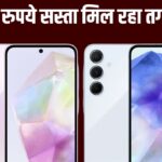 18499 रु में मिल रहा 34000 रु वाला यह धांसू फोन, मिलते हैं 4-4 कैमरे