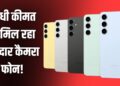 32000 रु में मिल रहा 60000 रु वाला यह धांसू फोन, निकलने से पहले लपक लें ऑफर
