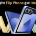 Samsung Galaxy Z Flip 6: 36000 रुपए सस्ता मिल रहा ये Flip Phone, यहां से खरीदने पर होगा फायदा