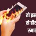 फोन ज्यादा गर्म क्यों होता है? असली वजह जानकर रह जाएंगे हैरान
