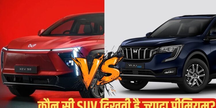 Mahindra XEV 9S vs XUV700: महिंद्रा की दो धांसू SUVs के डिजाइन में कितना है फर्क! जानें एक्सटीरियर-इंटीरियर डिफरेंस