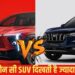 Mahindra XEV 9S vs XUV700: महिंद्रा की दो धांसू SUVs के डिजाइन में कितना है फर्क! जानें एक्सटीरियर-इंटीरियर डिफरेंस