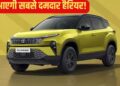 हैरियर के लिए टाटा की तगड़ी तैयारी, नए इंजन के साथ होगी लॉन्च