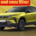 हैरियर के लिए टाटा की तगड़ी तैयारी, नए इंजन के साथ होगी लॉन्च