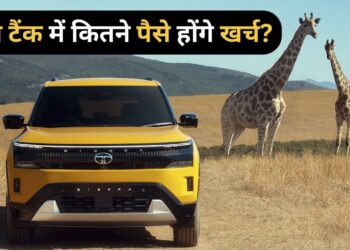 Tata Sierra को फुल टैंक करवाने का पूरा ‘हिसाब-किताब’! इतना आएगा खर्च