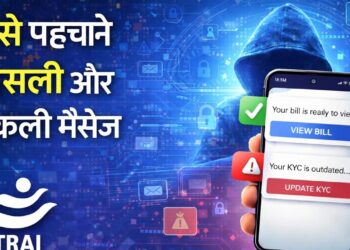 कैसे पहचाने मैसेज असली या नकली? TRAI ने फ्रॉड से बचने के लिए बताई ये जरूरी बात