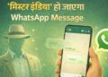 ‘मिस्टर इंडिया’ की तरह गायब हो जाएगा WhatsApp पर भेजा मैसेज, ये है कमाल की ट्रिक
