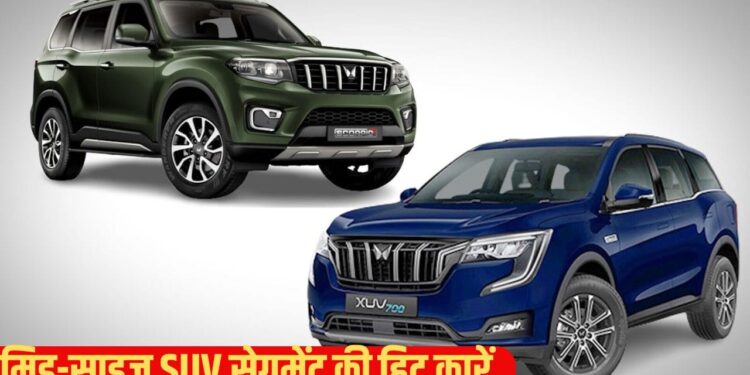 मिड साइज SUV में इन 5 गाड़ियों की जबरदस्त डिमांड, सब हैं एक से बढ़कर एक