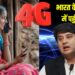 खराब नेटवर्क से मिलेगी आजादी, भारत के हर गांव में पहुंचेगा 4G इंटरनेट, ज्योतिरादित्य सिंधिया का बड़ा ऐलान