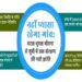 Atal Bhujal Yojana