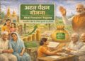 Atal Pension Yojana