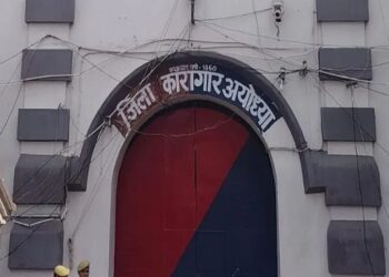 Ayodhya Jail