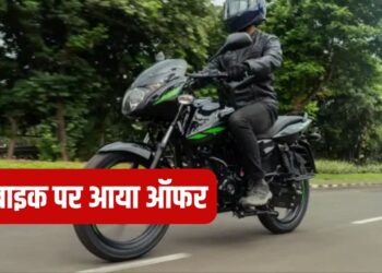 इस बाइक ने भारत में पूरे किए 25 साल, कंपनी ने खुशी में दिया डिस्काउंट ऑफर