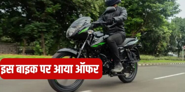इस बाइक ने भारत में पूरे किए 25 साल, कंपनी ने खुशी में दिया डिस्काउंट ऑफर