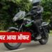 इस बाइक ने भारत में पूरे किए 25 साल, कंपनी ने खुशी में दिया डिस्काउंट ऑफर