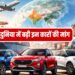अफ्रीका से लेकर दक्षिण अमेरिका तक छाईं ये इंडियन कारें, 2025 में बन गया रिकॉर्ड