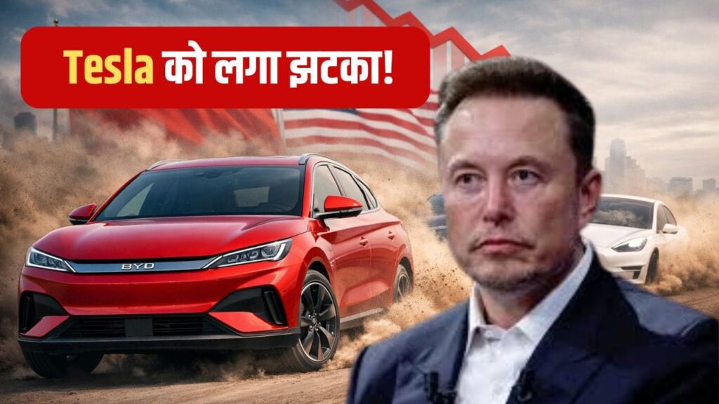 इलेक्ट्रिक कारों की बादशाह बनी ये कंपनी, अमेरिका की Tesla को चटा दी धूल