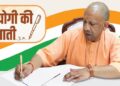 CM Yogi's letter to the people of UP
