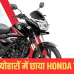 कंपनी की बल्ले-बल्ले! सिर्फ 31 दिन में बेच डाले 4.46 लाख बाइक-स्कूटर