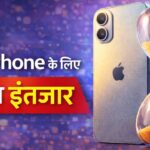 इस साल लॉन्च नहीं होगा iPhone 18! एपल तोड़ेगा करोड़ों लोगों का दिल