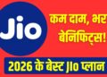 2026 में Jio के ये 5 रिचार्ज प्लान हैं सबसे ज्यादा पैसा वसूल, कम कीमत में भरपूर फायदे