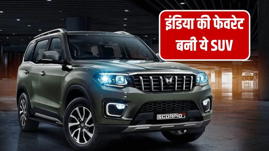 महिंद्रा की इन गाड़ियों पर टूट पड़े लोग, कंपनी ने चटाई टाटा-हुंडई को धूल