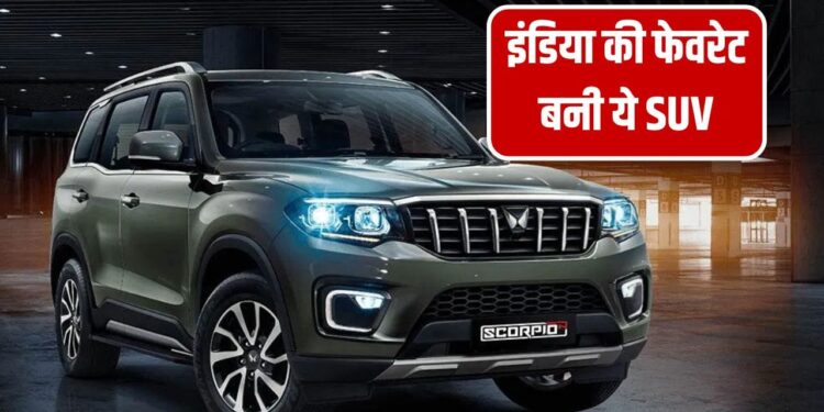 महिंद्रा की इन गाड़ियों पर टूट पड़े लोग, कंपनी ने चटाई टाटा-हुंडई को धूल