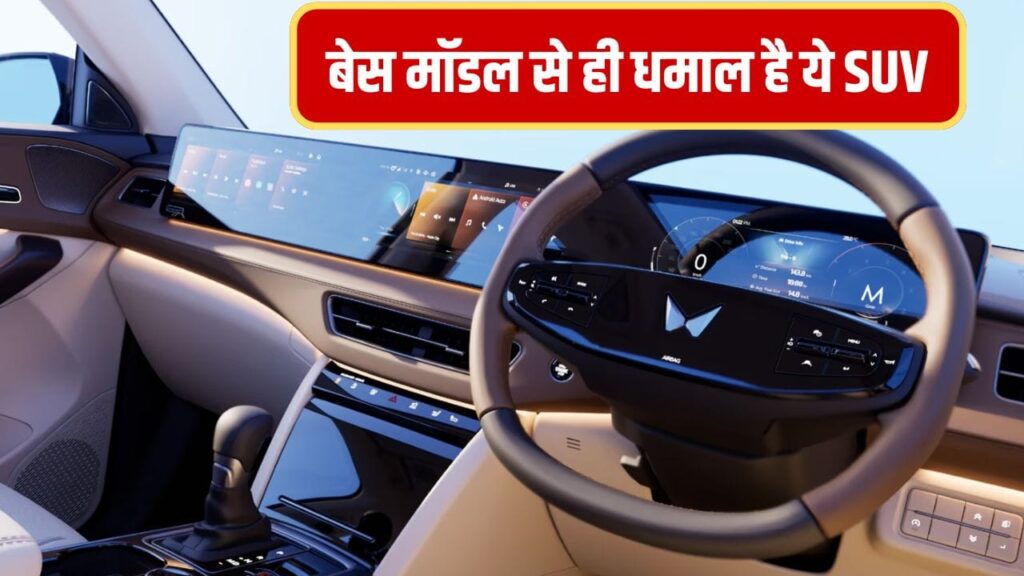 फीचर लोडेड है महिंद्रा XUV7XO का बेस मॉडल, कीमत ₹13.66 लाख, 5 कलर ऑप्शन