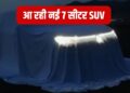 फॉर्च्यूनर-ग्लोस्टर को देने टक्कर आ रही नई SUV, फॉक्सवैगन ने कर ली तैयारी
