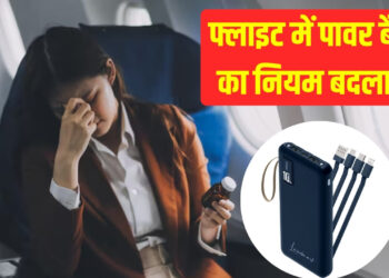 अब फ्लाइट में चार्ज नहीं कर पाएंगे फोन, DGCA ने पावर बैंक पर लगाई सख्ती