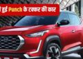 6 लाख की SUV पर आया ₹1.20 लाख डिस्काउंट, Tata Punch से सीधी टक्कर