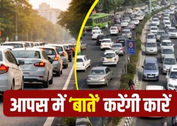 अब कारें आपस में करेंगी बातचीत, ड्राइवर को मिलेंगे समय पर अलर्ट, सरकार ला रही नई टेक्नोलॉजी