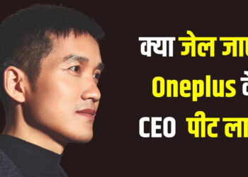 क्या जेल जाएंगे OnePlus के CEO पीट लाउ? ताइवान ने जारी किया गिरफ्तारी वारंट