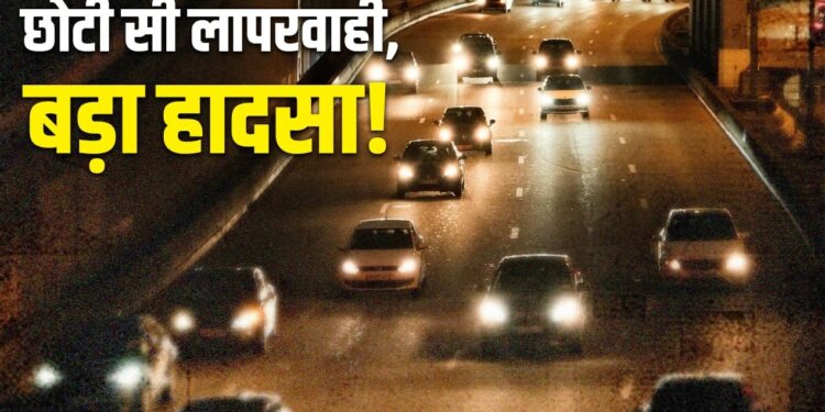 रात में गाड़ी चलाते समय न करें ये गलती, ये 5 टिप्स जरूर करें फॉलो