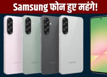 Samsung के फोन खरीदना होगा महंगा, कंपनी इतने हजार बढ़ा रही कीमतें
