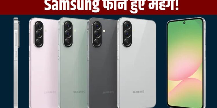 Samsung के फोन खरीदना होगा महंगा, कंपनी इतने हजार बढ़ा रही कीमतें