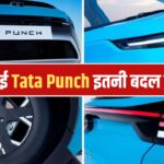 नई 2026 Tata Punch; शानदार कलर और दमदार टर्बो-पेट्रोल इंजन के साथ 13 जनवरी को होगी लॉन्च