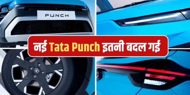 नई 2026 Tata Punch; शानदार कलर और दमदार टर्बो-पेट्रोल इंजन के साथ 13 जनवरी को होगी लॉन्च