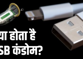 क्या होता है USB कंडोम? फायदे जान लेंगे तो कहेंगे-कमाल की चीज है