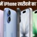 iPhone 17 से iPhone 16 तक मिल रहे बहुत सस्ते, यहां चल रही लूट सेल!