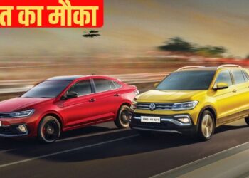 Volkswagen ने खोला ऑफर्स का पिटारा, सेडान और SUV हुई सस्ती