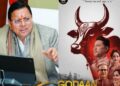 CM Dhami directed to make the film 'Godaan' tax free