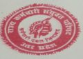 Rajya Karmchari Sanyukt Parishad